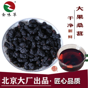 买3送1食味草精选黑桑葚250克 泡水泡酒干净 桑葚干桑椹