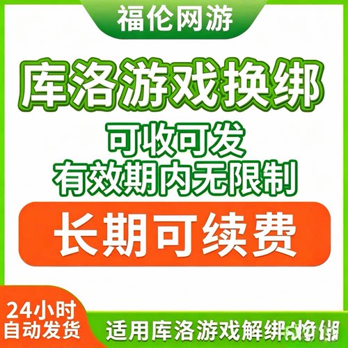 库洛科技鸣潮长期未注册白号释放未绑定手机号出租无限登录无限制
