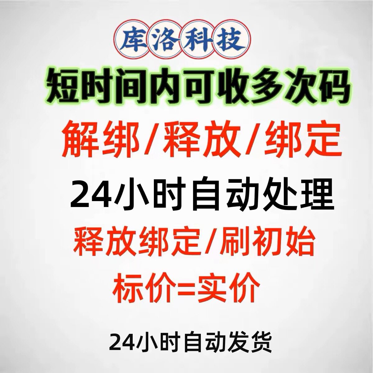 鸣潮解绑释放手机号战双帕弥什解绑换绑改绑库洛科技释放
