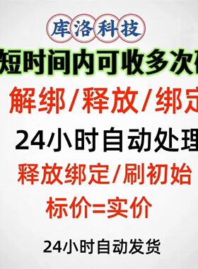 鸣潮解绑释放手机号战双帕弥什解绑换绑改绑库洛科技释放