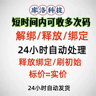 鸣潮解绑释放手机号战双帕弥什解绑换绑改绑库洛科技释放