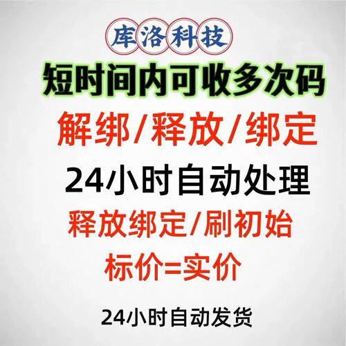 鸣潮解绑释放手机号战双帕弥什解绑换绑改绑库洛科技释放