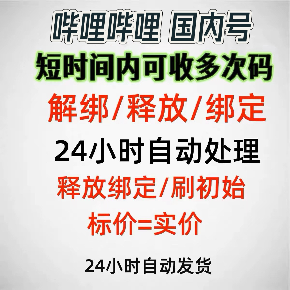 B服游戏绑定释放解除异常方舟原ORIGIN
