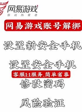 网易邮箱网易解绑网易绑定网易163网易126网易释放设置新安全手机