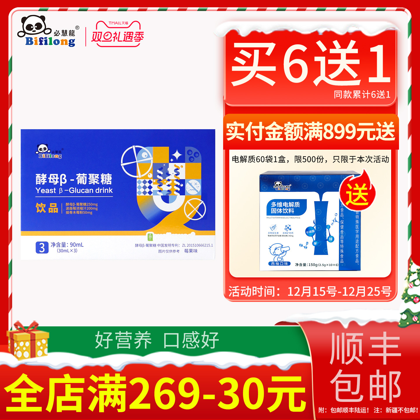 酵母β-葡聚糖多醣体滴剂好吸收