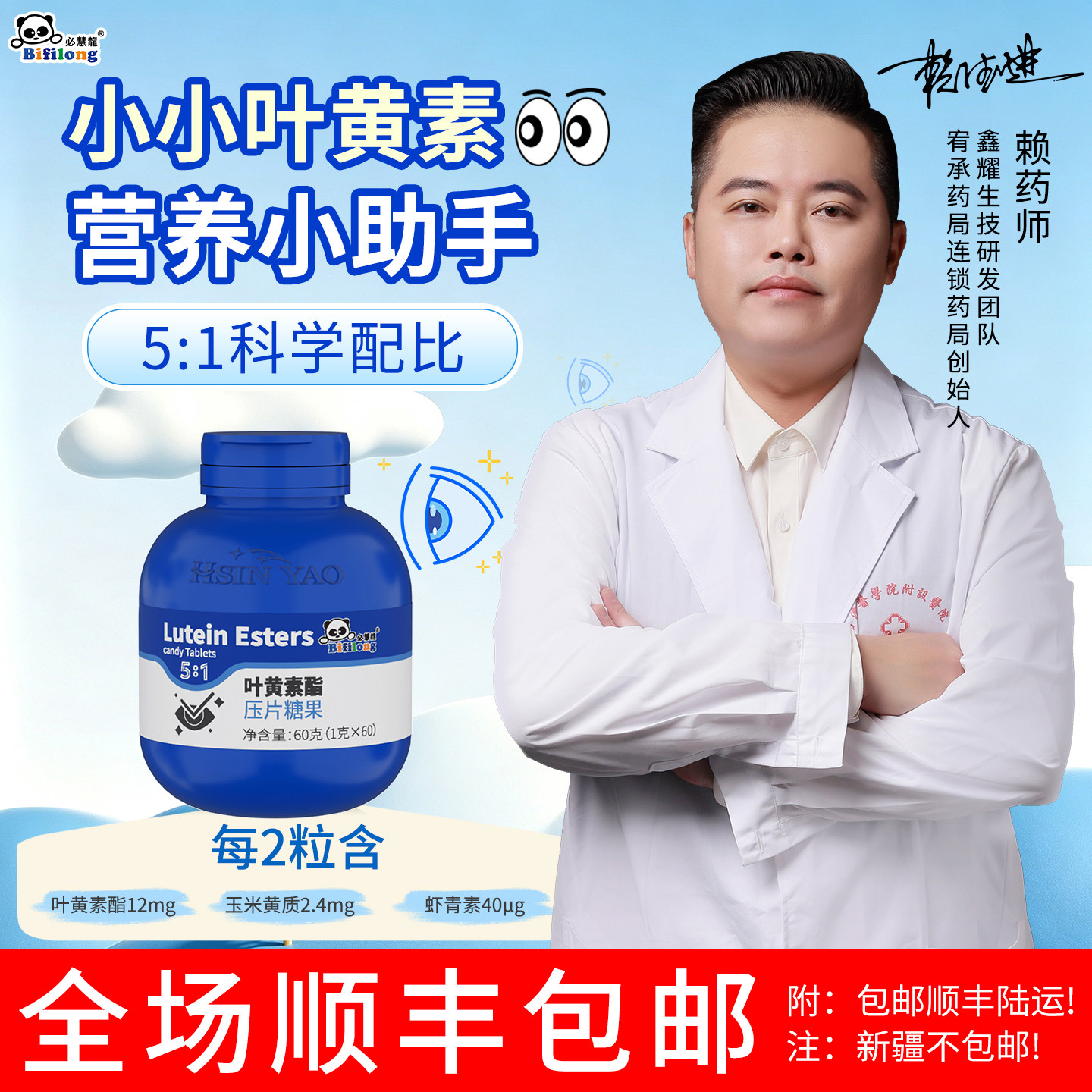 必慧龙叶黄素酯咀嚼片补充营养玉米黄质蓝莓虾青素片剂60g图片