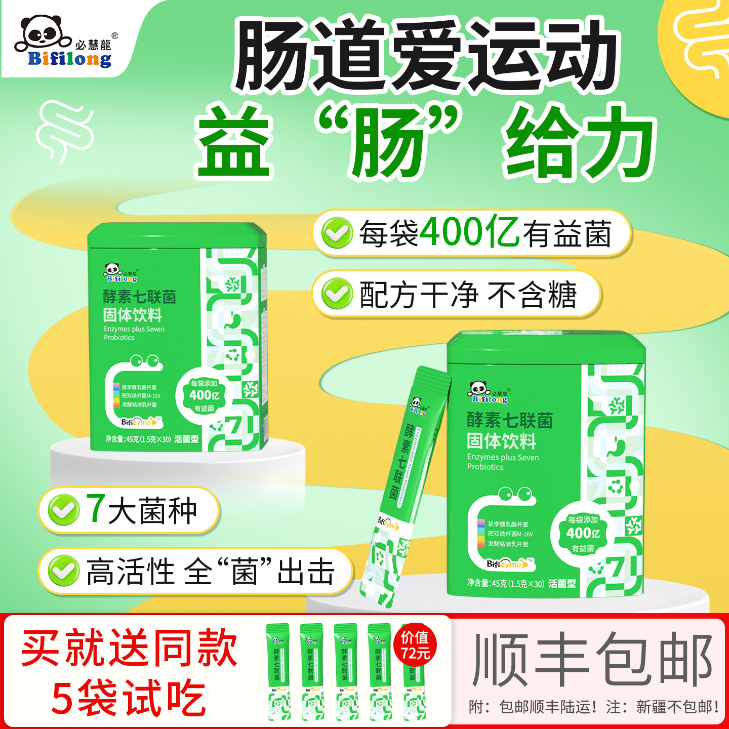 必慧龙酵素七联菌 益生菌动物双歧杆菌乳亚种鼠李糖益生菌30袋