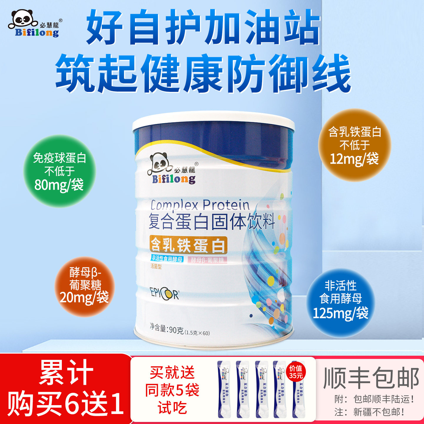 必慧龙复合蛋白高蛋白粉营养蛋白粉螺旋藻蛋白含燕窝酸蛋白质,婴童食品,乳铁蛋白,淘宝优惠券,粉丝福利购,淘宝优惠卷