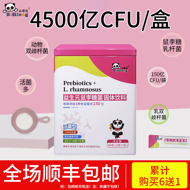 必慧龙益生元鼠李糖益生菌益生元鼠李糖益生菌粉剂膳食纤维30袋-封面