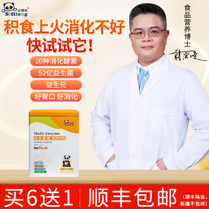 必慧龙综合酵素益生菌肠胃益生菌消化酶木瓜酵素好吸收30袋