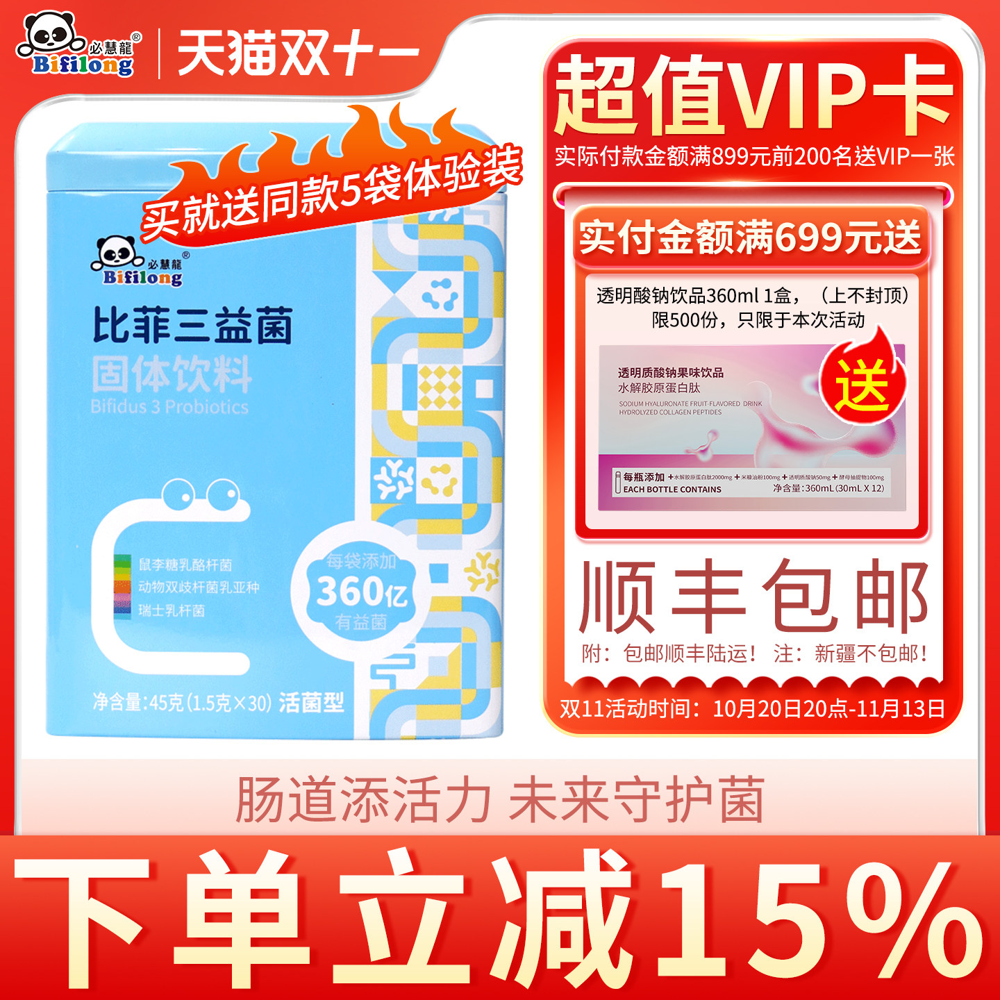 必慧龙比菲三益菌益生菌动物双歧杆菌乳亚种益生菌粉30袋