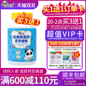 必慧龙胶原海藻钙片补钙骨骼钙片生长初乳碱性蛋白锁钙咀嚼片补钙