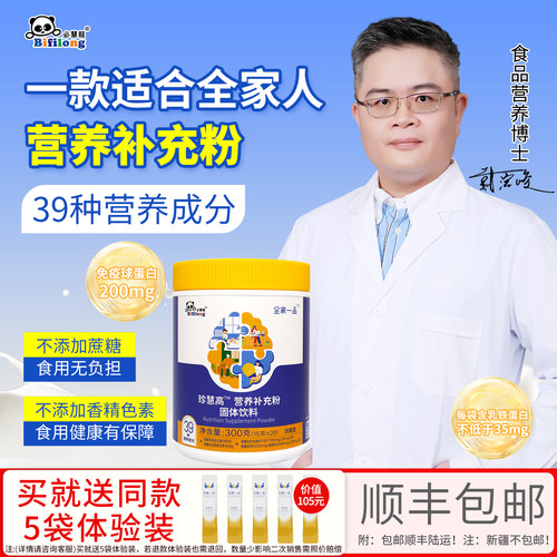 必慧龙珍慧高营养补充粉