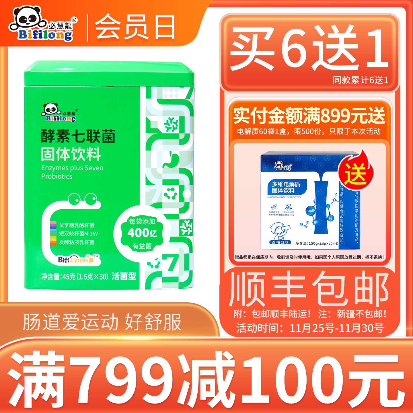 必慧龙酵素活性30袋益生菌