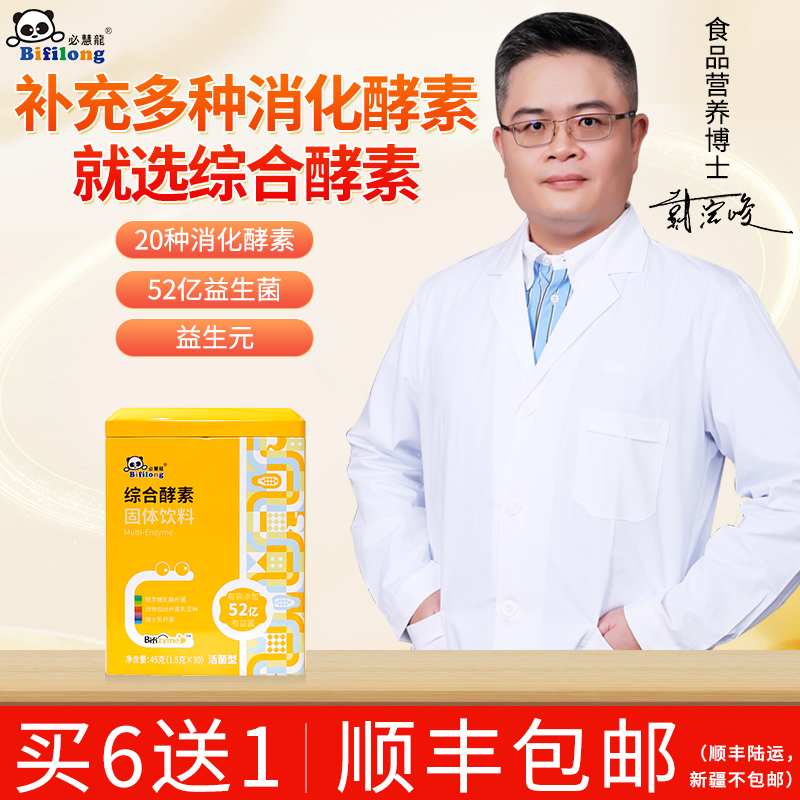 必慧龍木瓜酵素益生菌兒童