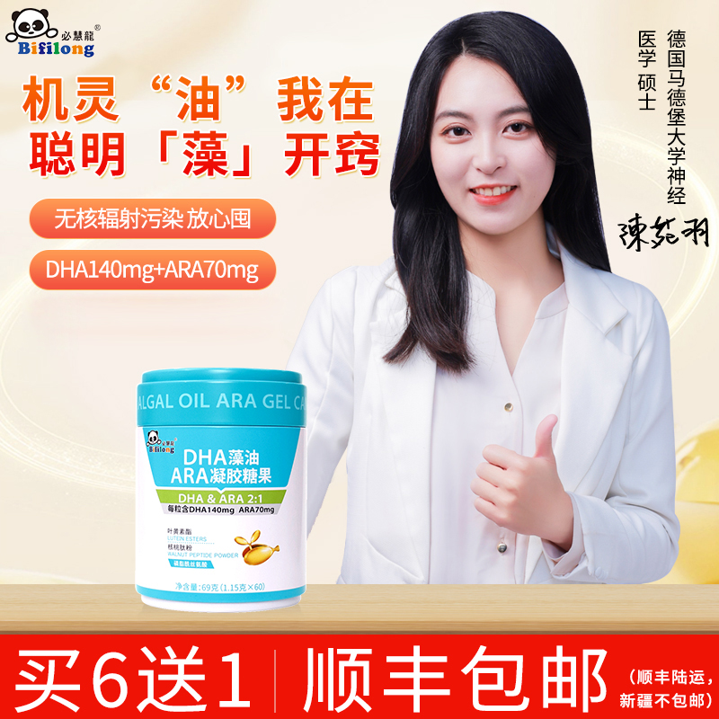 必慧龙DHA藻油ARA凝胶糖果营养dha海藻油