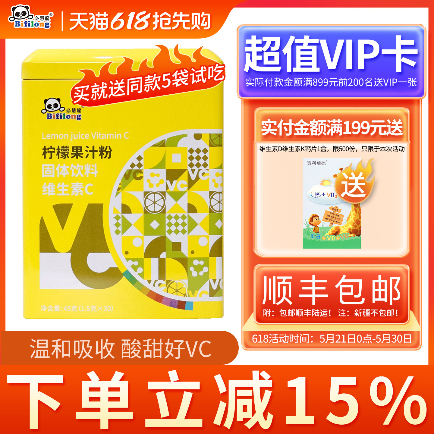 必慧龙柠檬果汁粉维生素C酸甜VC营养品 维生素C粉剂30袋