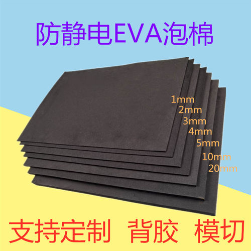 38度黑色防静电EVA片材泡棉防震内衬海绵箭靶包装防撞厂家定制