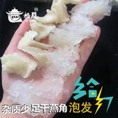 干挑燕角30g足干燕窝正品 高净度 溯源码 栖殿 进口金丝燕胶原 孕妇