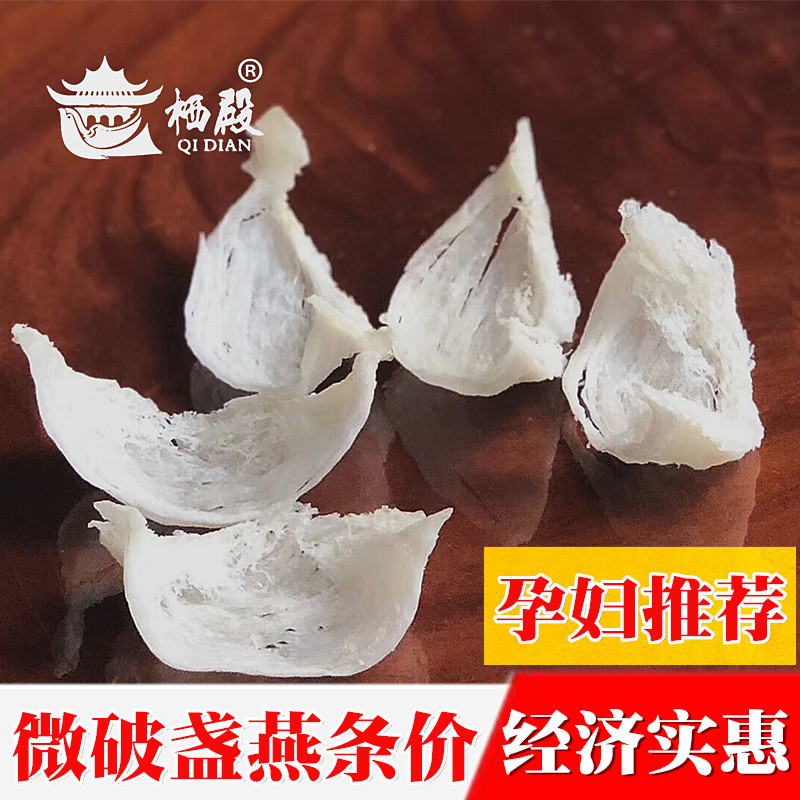 高品质足干20g破盏特大金丝燕窝