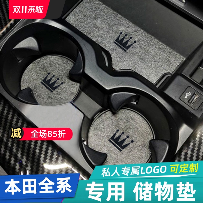 CRV冠道思域储物门槽垫适用本田九代雅阁杰德飞度凌派水杯防滑垫