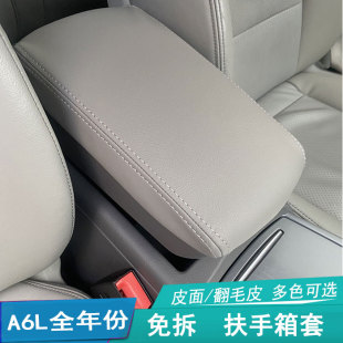 适用新款 包皮 奥迪a6L老款 中央扶手箱保护皮套手扶箱盖垫内饰改装