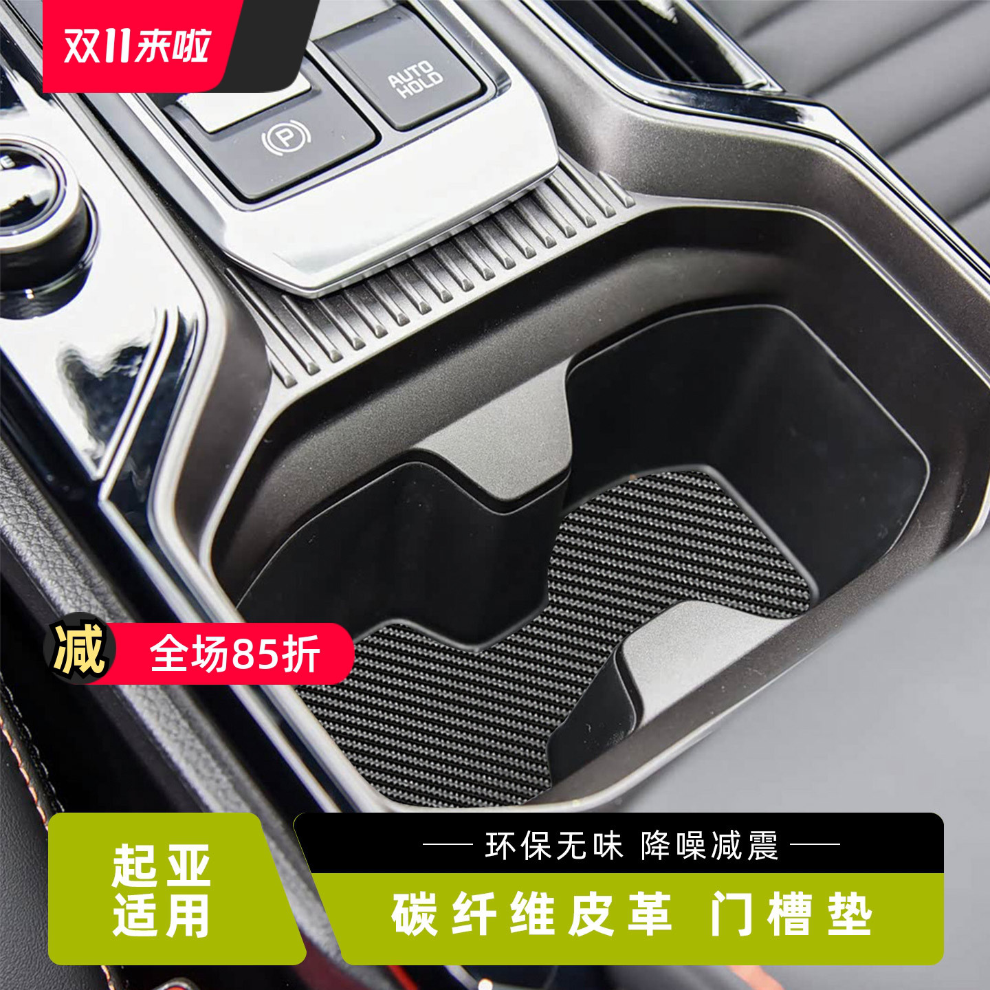 储物门槽垫K2索兰托K5凯酷KX3智跑KX5水杯防滑垫K3嘉华适用起亚K4