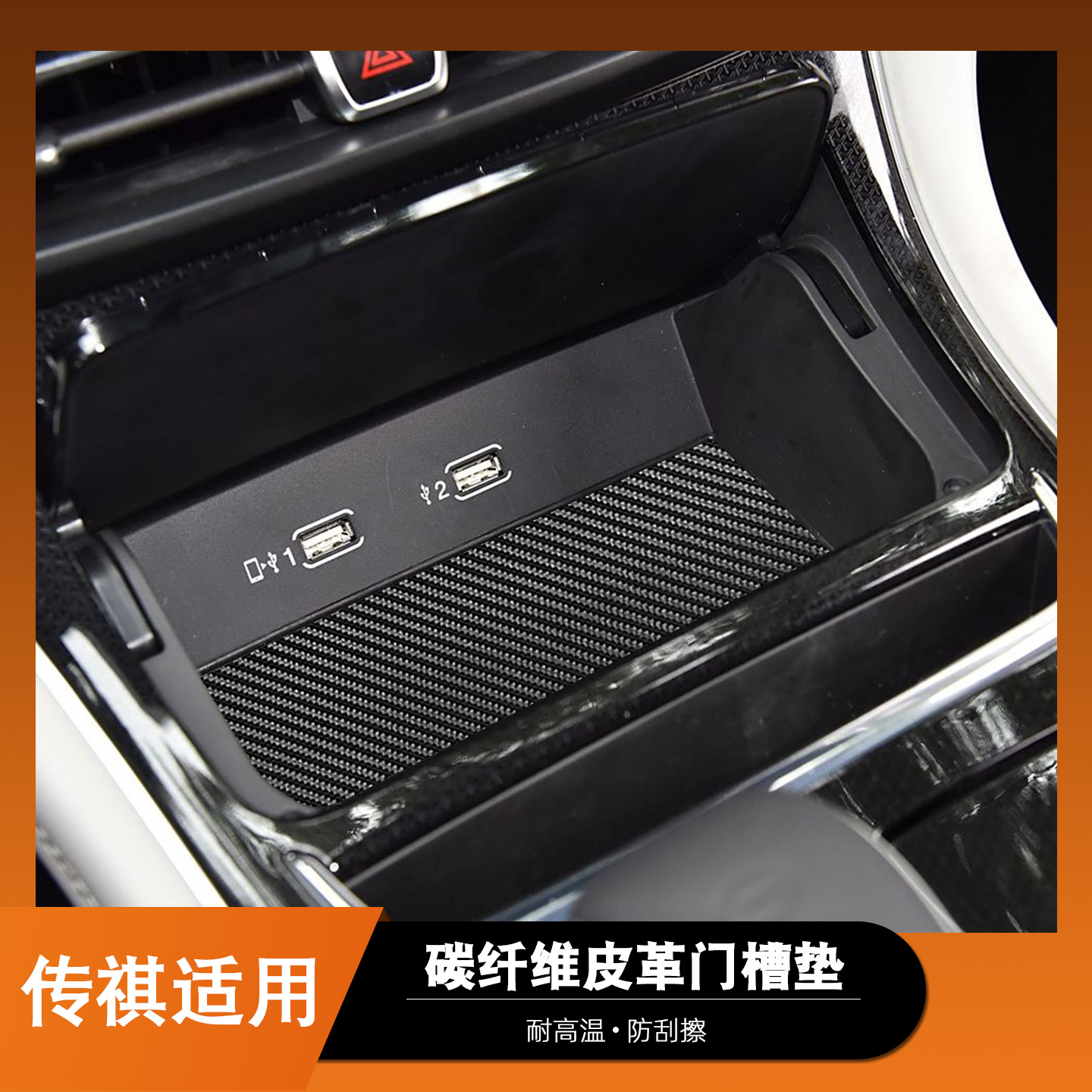 门槽垫适用传祺GS3 GS4 GS5 GS7 GS8水杯防滑垫GM6 GA4 GA3S GA8