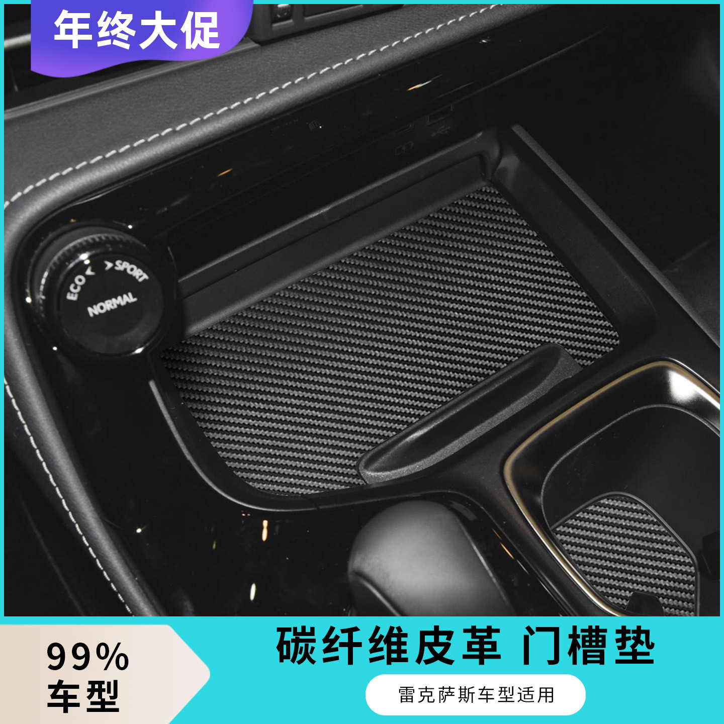储物门槽垫适用于雷克萨斯NX200 CT200h ES水杯防滑垫IS GS RX UX