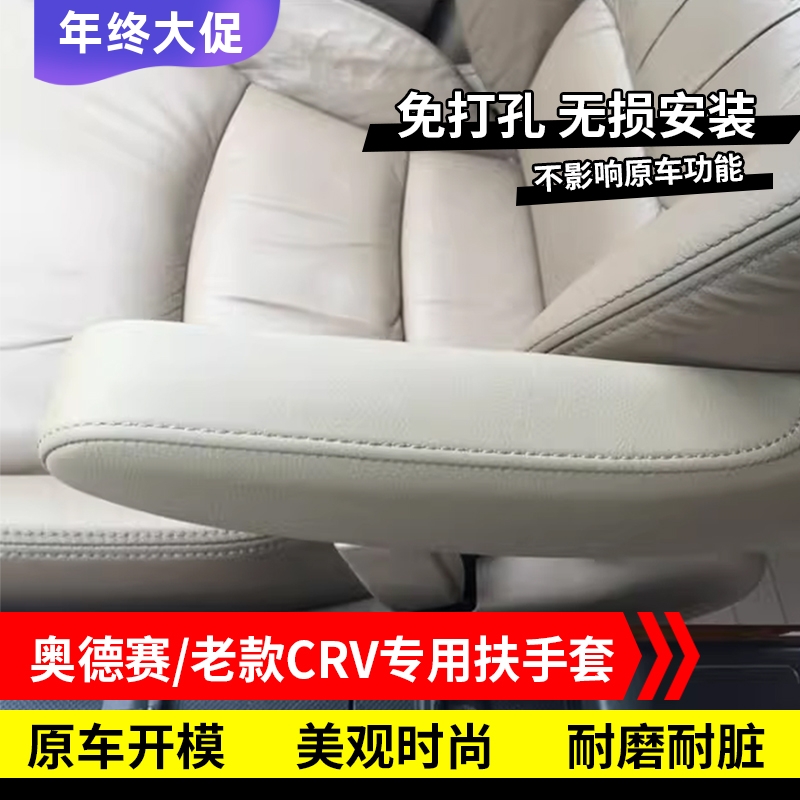 适用于04-22奥德赛艾力绅CRV