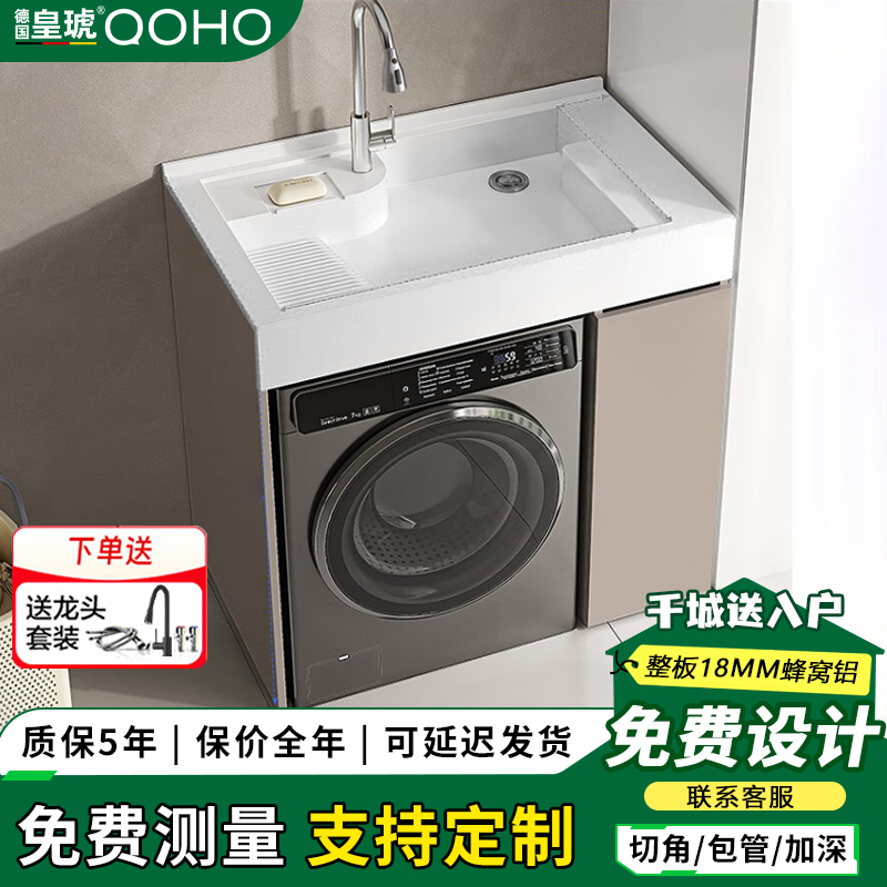 皇琥洗衣蜂窝衣柜定制阳台台盆洗衣机滚筒伴侣组合搓板一体小户型