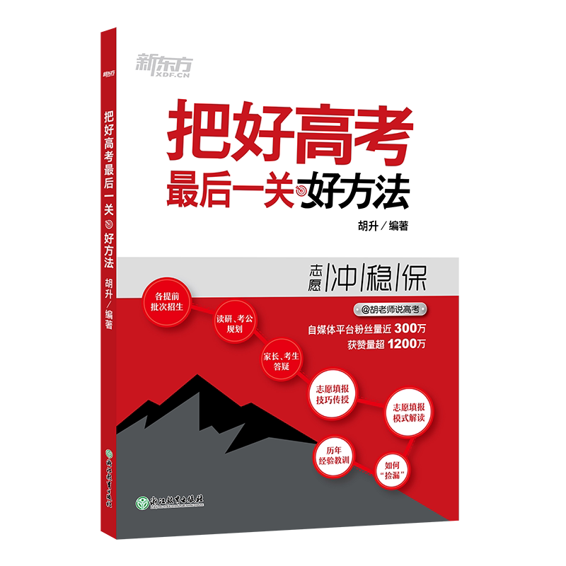 把好高考最后一关好方法