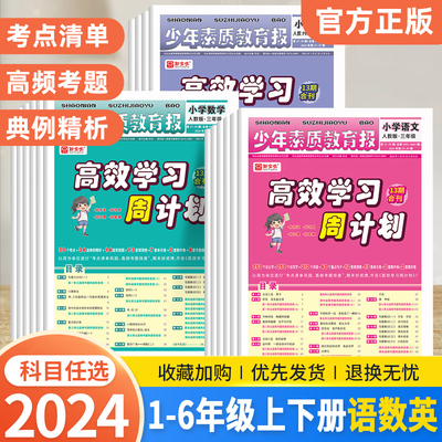 高效学习周计划少年素质教育报