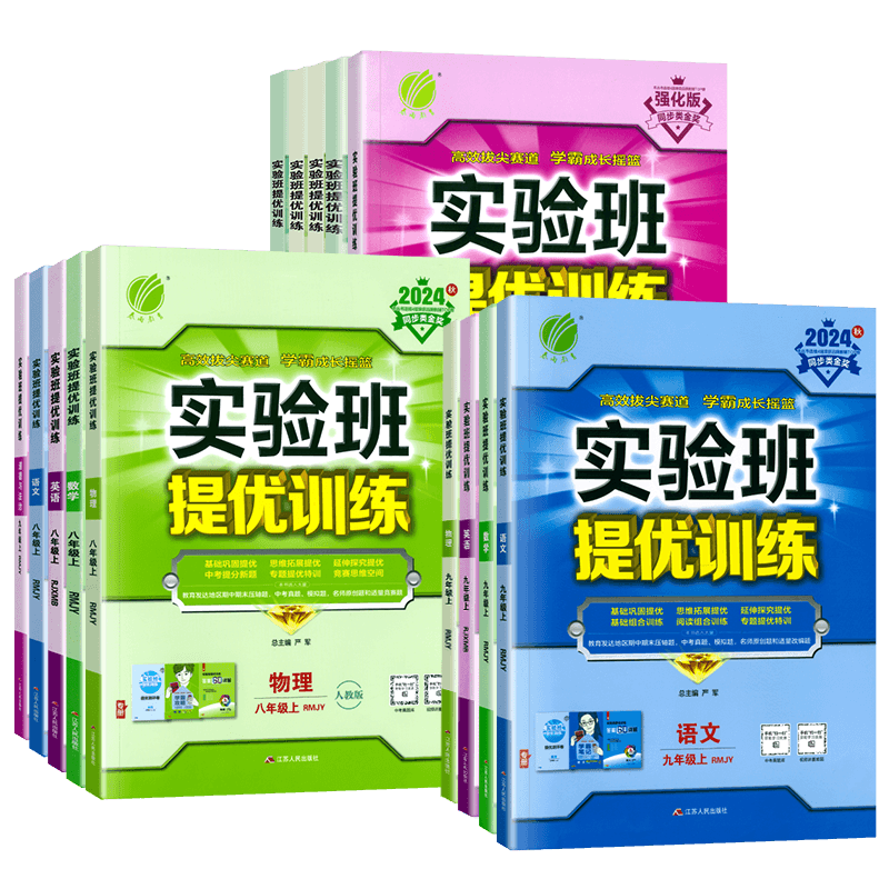 2025秋雨实验班提优训练七八九年级上册下册语文数学英语物理化学政治历史全套人教版北师大初中初一初二初三教材同步练习册必刷题