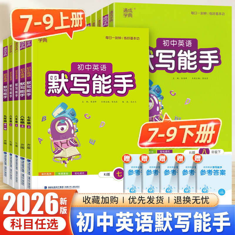 默写运算能手789年级任选