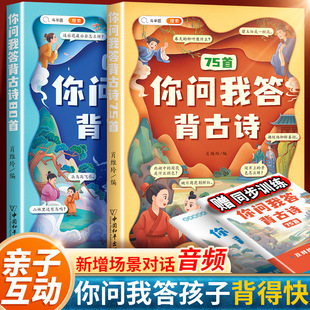 斗半匠你问我答背古诗小学生背古诗词75 唐诗300首全集小古文大全 一年级二年级三四五六年级文言文古诗文阅读注音版 80首人教版