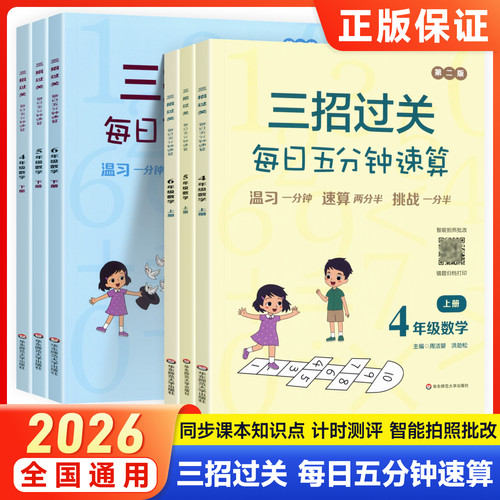 三招过关每日五分钟速算