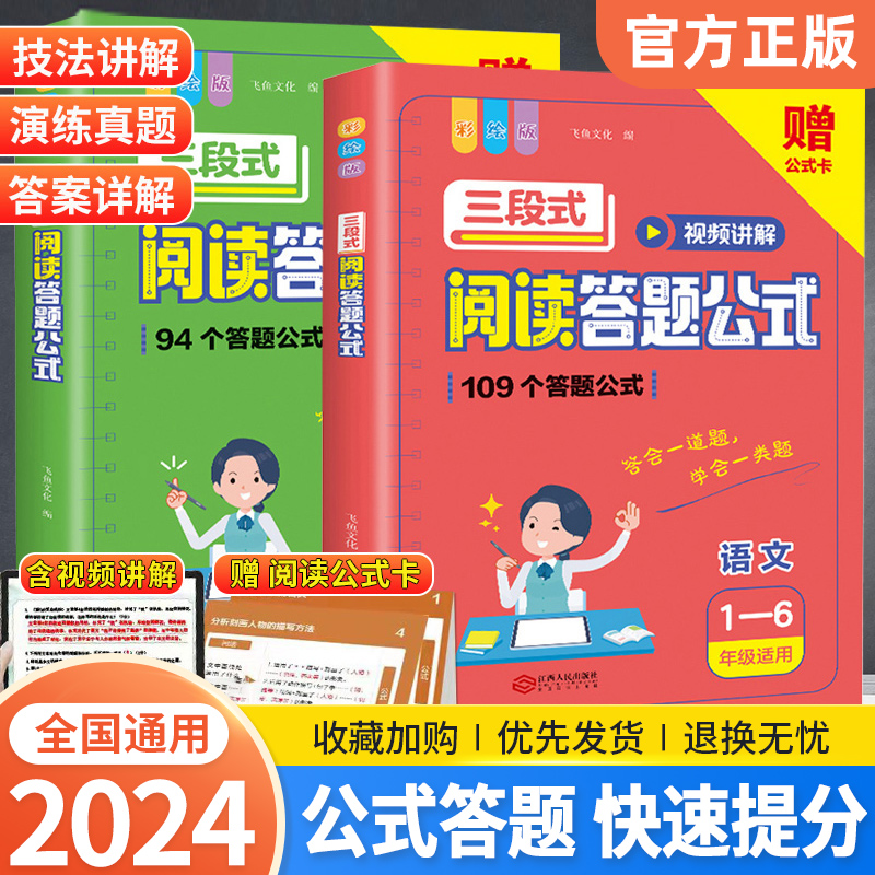 小学语文阅读理解满分公式三段式