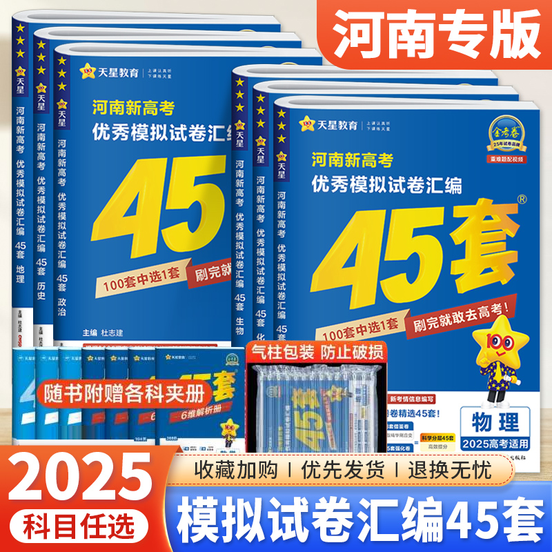 河南新高考优秀模拟试卷汇编45套