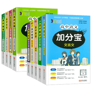 2026新版 加分宝高中语文数学英语物理化学生物政治历史地理全套 高考工具书高一高二高三知识清单大全图解速记口袋书掌中宝速背