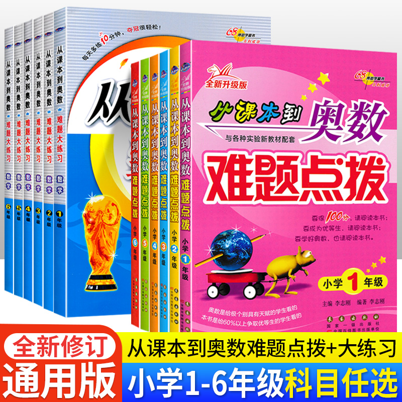从课本到奥数难题点拨+大练习