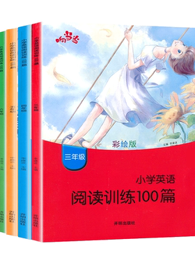 响当当英语阅读训练100篇