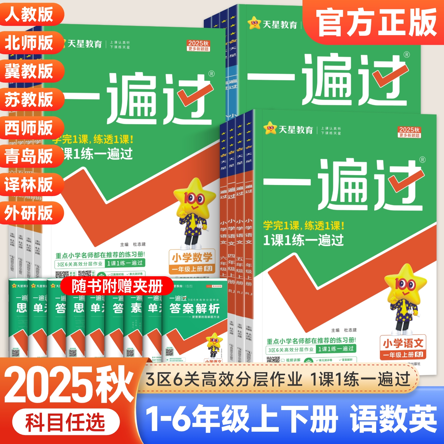 小学一遍过1-6年级上下册语数英