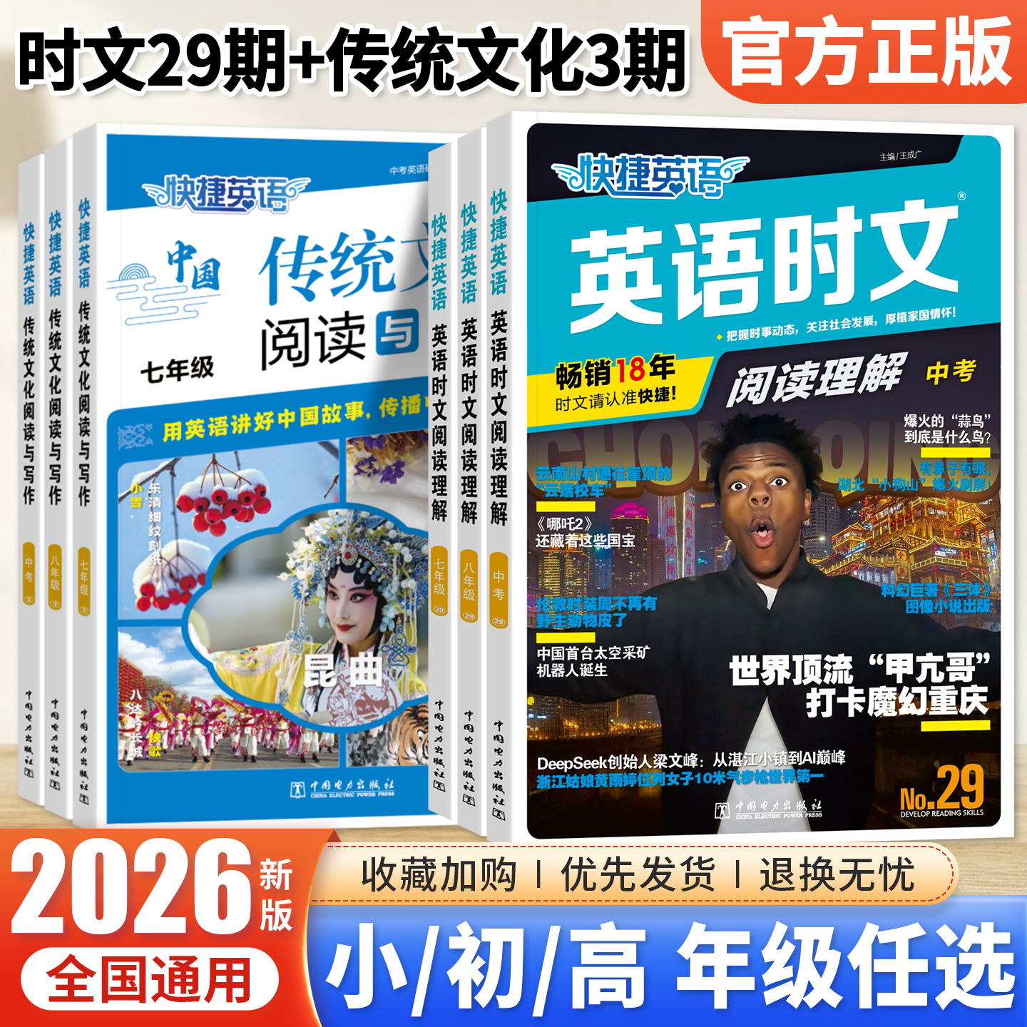 2026快捷英语传统文化阅读与写作第3期小升初七八九年级中考高一二高三英语阅读理解书面表达专项训练英语写作素材积累英文外刊书