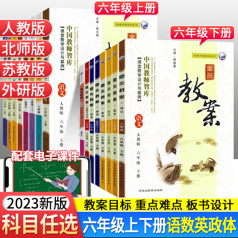 2022鼎尖教案小学六年级下册