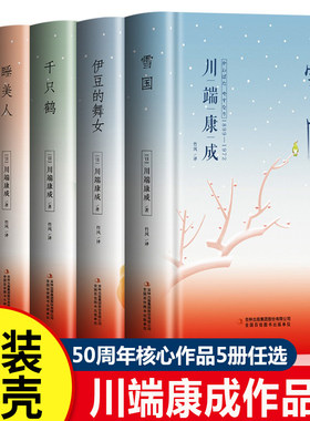 川端康成的小说里外国文学书籍
