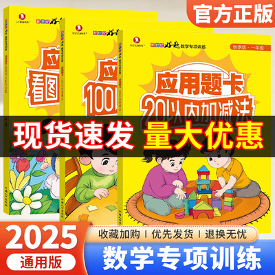 小学应用题强化训练解决问题