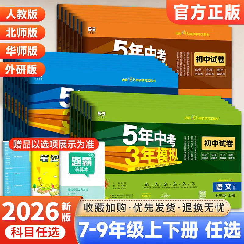 五三初中试卷七八九年级全套任选