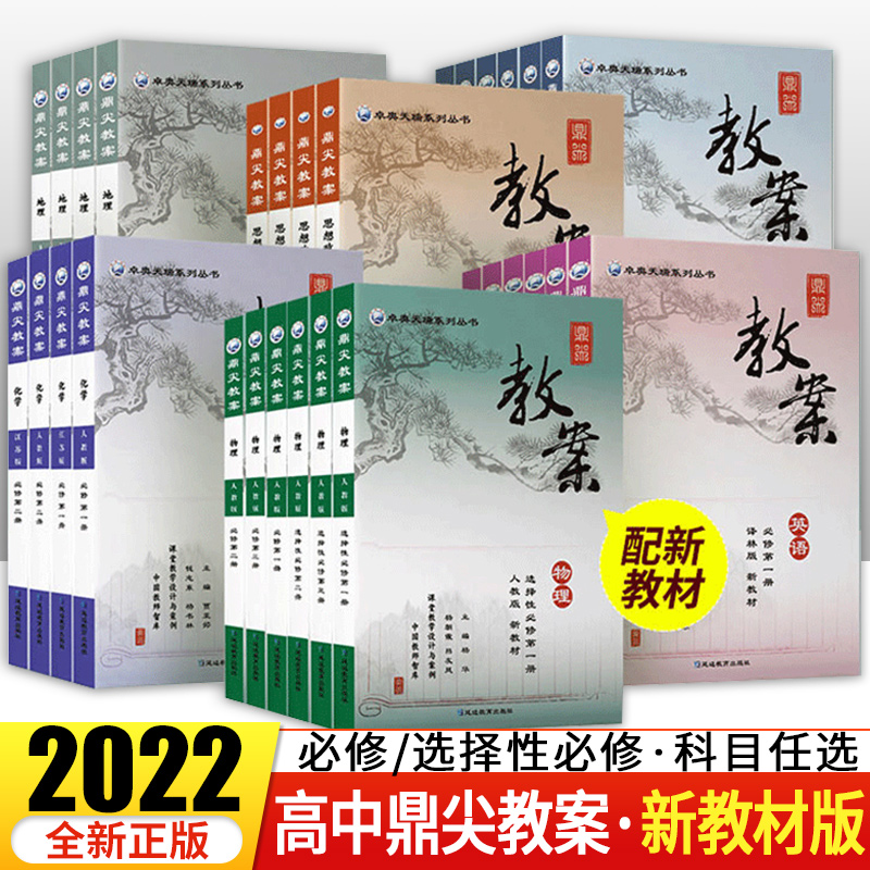 2022鼎尖教案高一语文数学