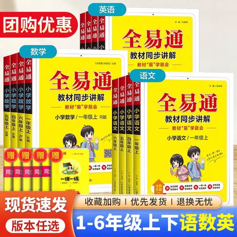2025秋星火全易通小学一二三四年级五年级六年级上册语文数学英语人教版北师大版外研版小学生同步讲解教材全解析解读笔记天天练